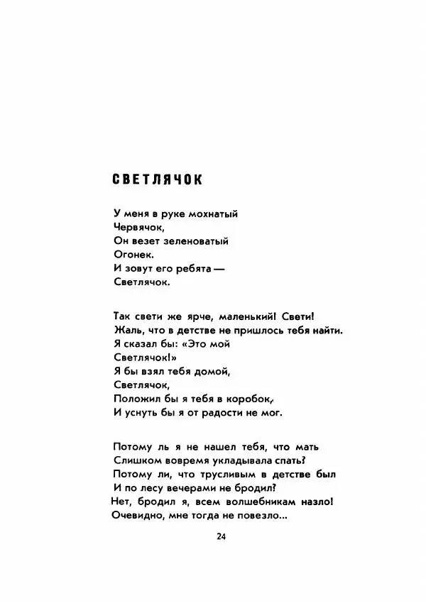 Валентин Берестов - Улыбка - Страница № 29