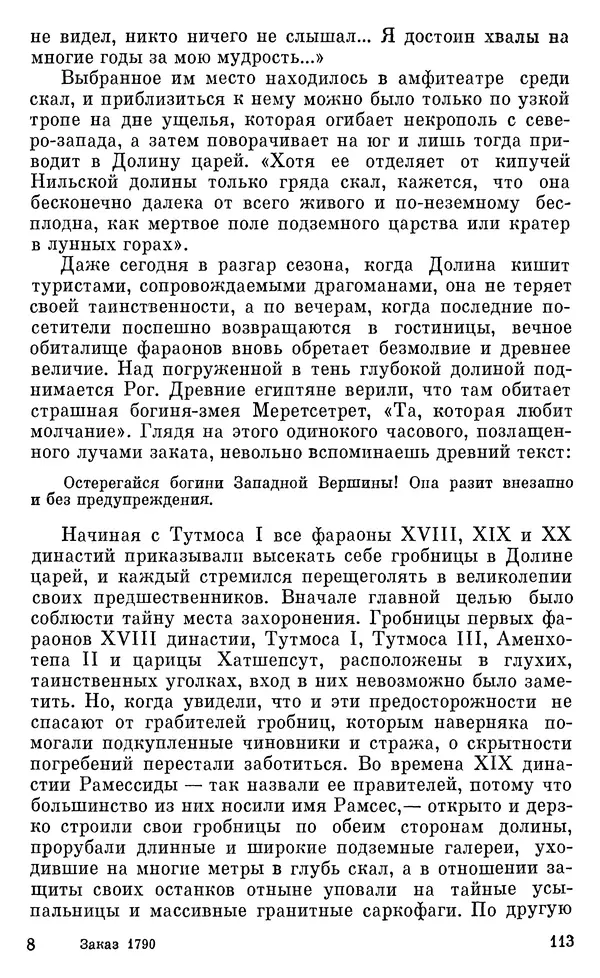 Леонард Котрелл - Во времена фараонов - Страница № 114