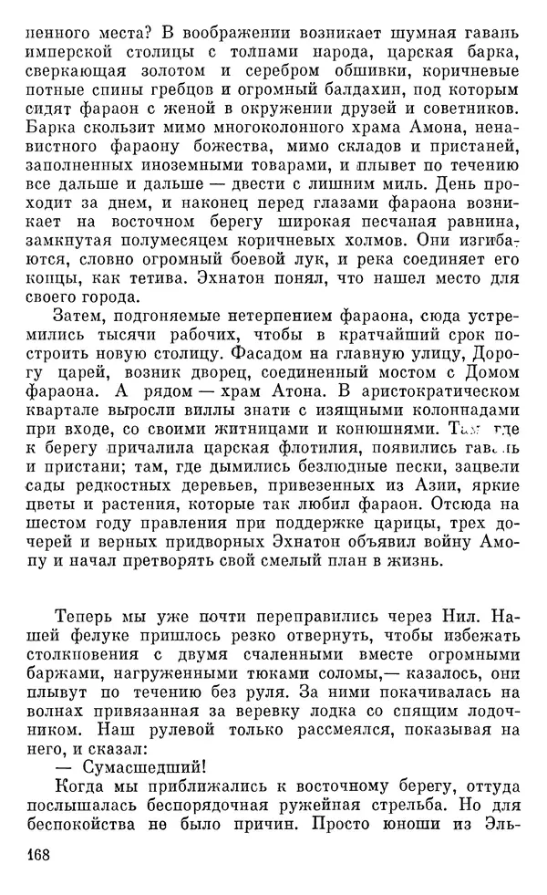 Леонард Котрелл - Во времена фараонов - Страница № 169