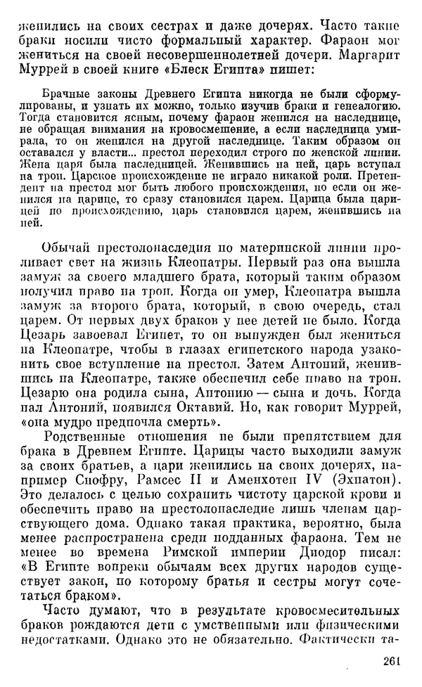 Леонард Котрелл - Во времена фараонов - Страница № 262