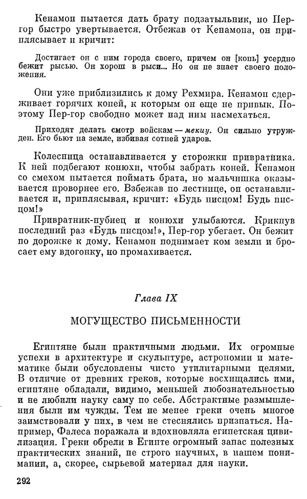 Леонард Котрелл - Во времена фараонов - Страница № 293