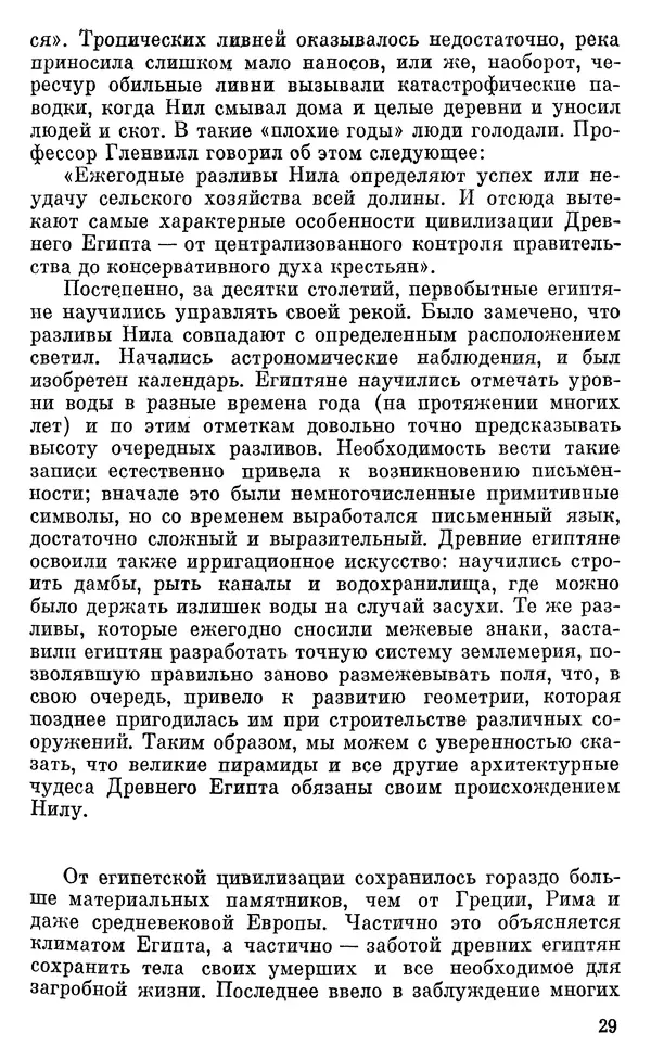 Леонард Котрелл - Во времена фараонов - Страница № 30