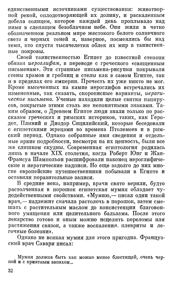 Леонард Котрелл - Во времена фараонов - Страница № 33