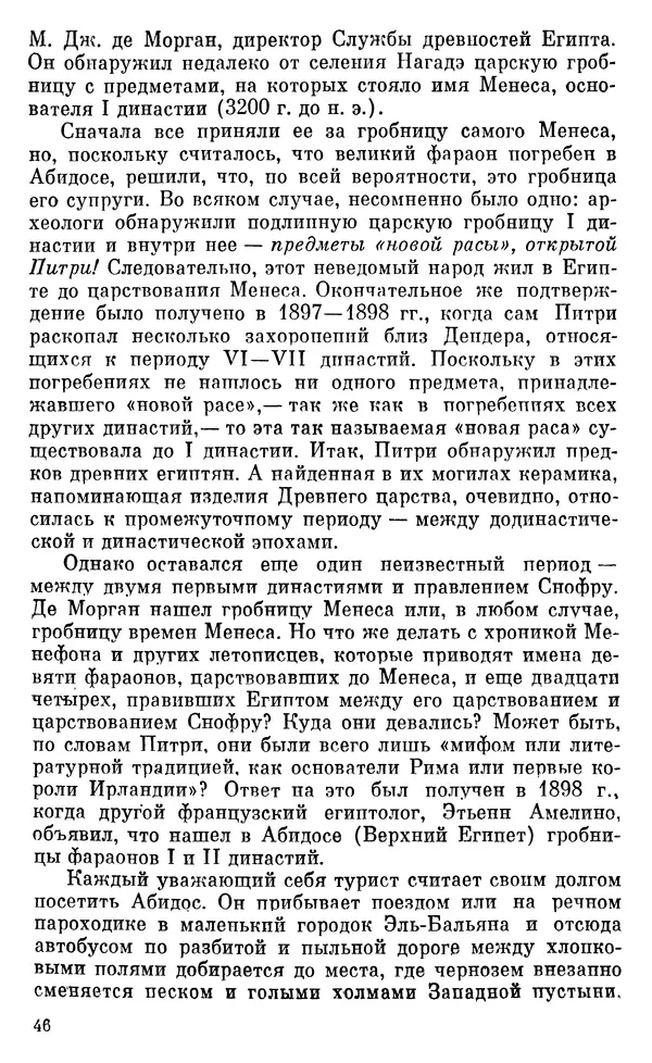 Леонард Котрелл - Во времена фараонов - Страница № 47