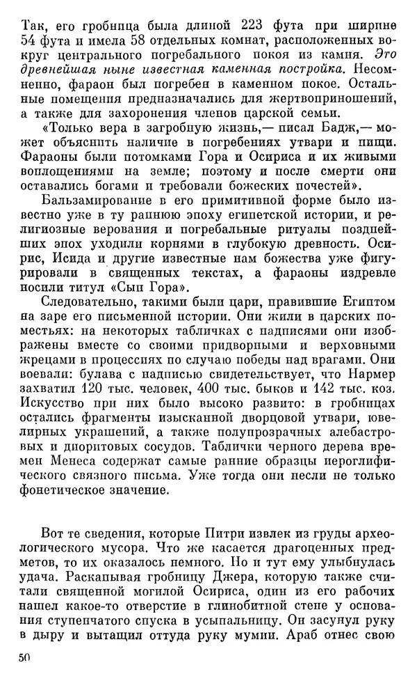 Леонард Котрелл - Во времена фараонов - Страница № 51