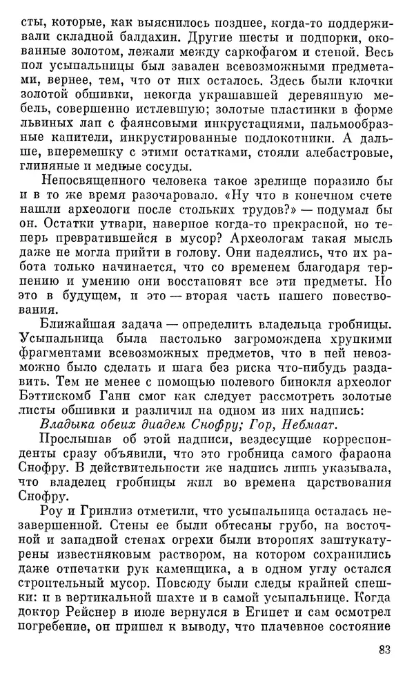Леонард Котрелл - Во времена фараонов - Страница № 84