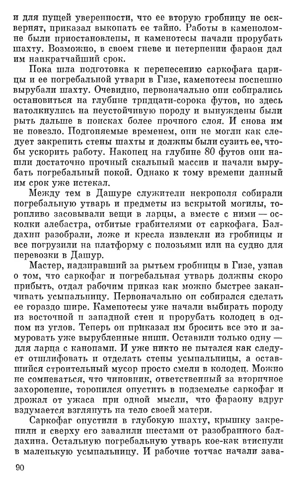 Леонард Котрелл - Во времена фараонов - Страница № 91