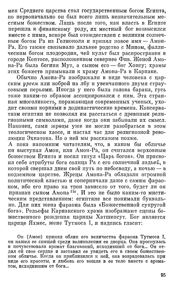Леонард Котрелл - Во времена фараонов - Страница № 96