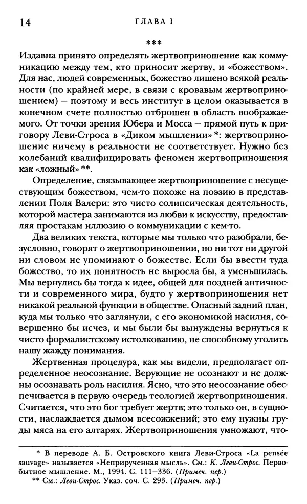 Рене Жирар - Насилие и священное - Страница № 15