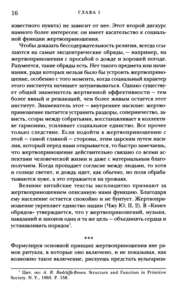 Рене Жирар - Насилие и священное - Страница № 17