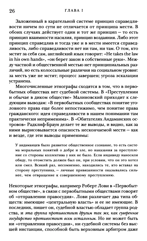 Рене Жирар - Насилие и священное - Страница № 27