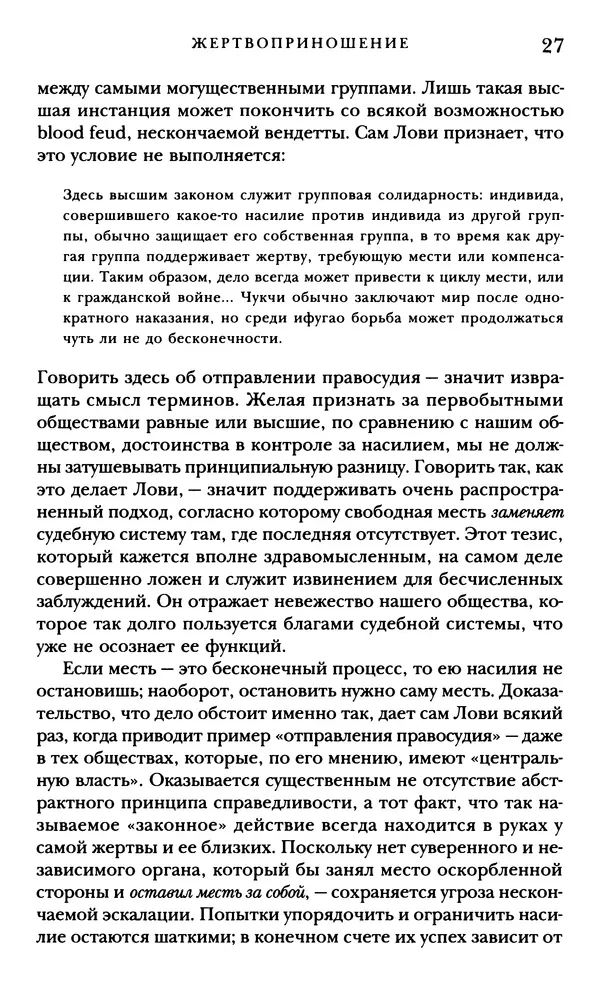 Рене Жирар - Насилие и священное - Страница № 28