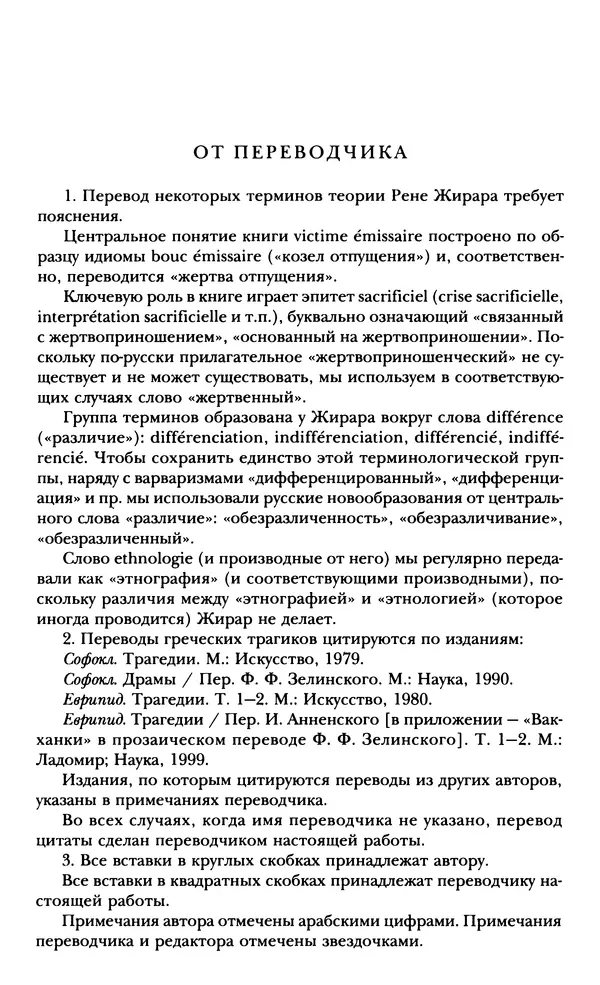 Рене Жирар - Насилие и священное - Страница № 6