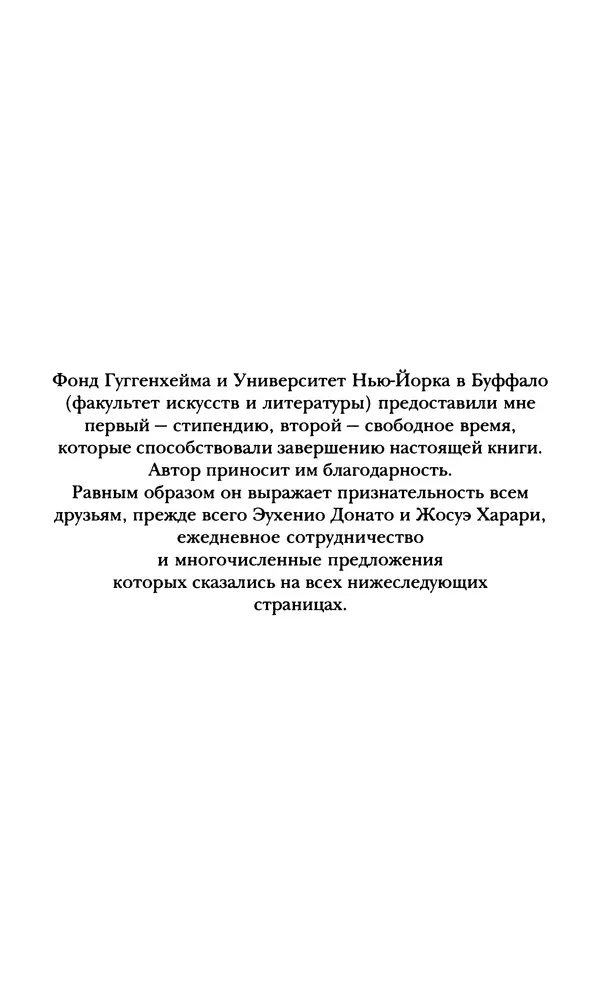 Рене Жирар - Насилие и священное - Страница № 7