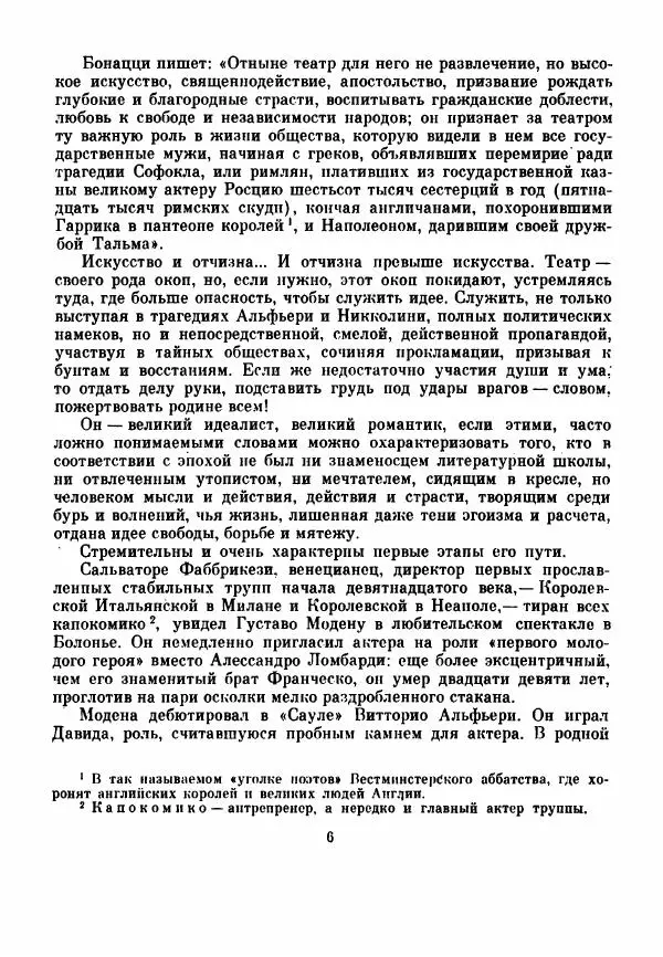 Чельсо Сальвини - Томмазо Сальвини - Страница № 17