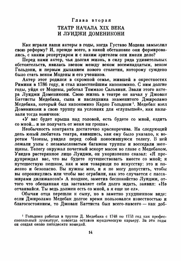 Чельсо Сальвини - Томмазо Сальвини - Страница № 25