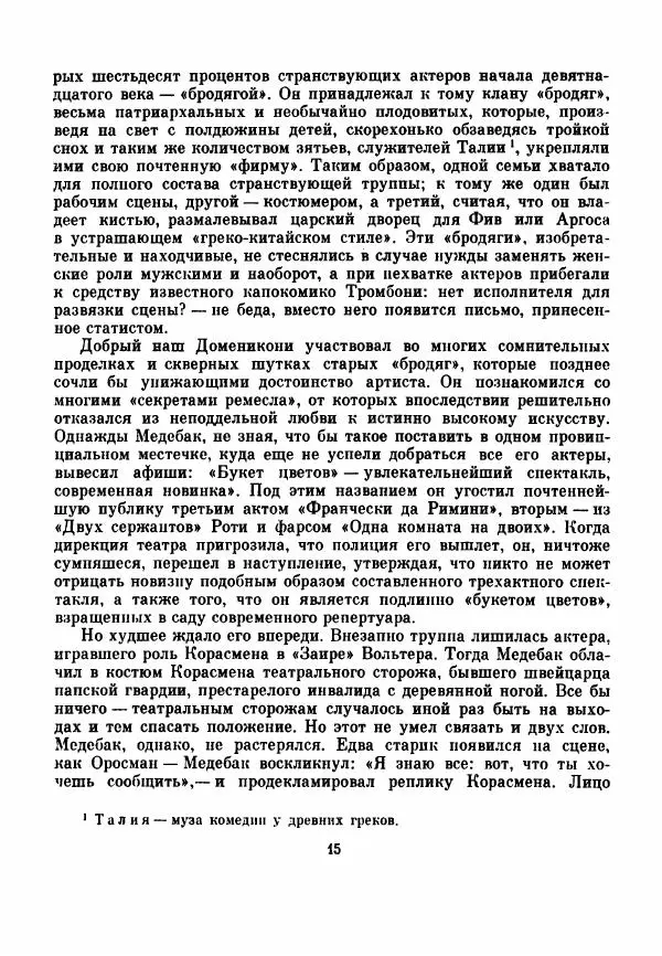 Чельсо Сальвини - Томмазо Сальвини - Страница № 26