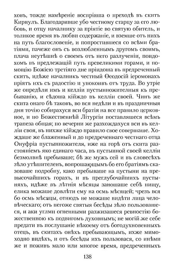  - Преподобный Паисий Величковский. Автобиография. Житие - Страница № 137