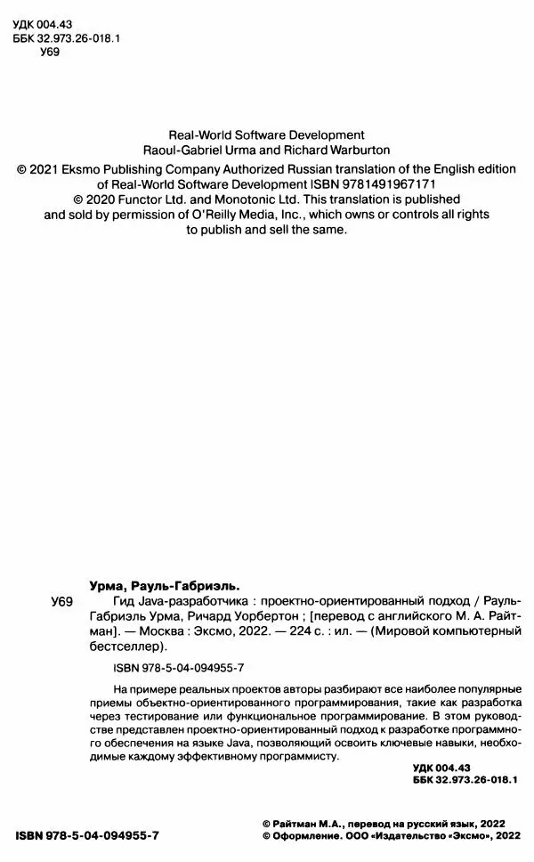 Рауль-Габриэль Урма - Гид Java-разработчика : проектно-ориентированный подход - Страница № 5