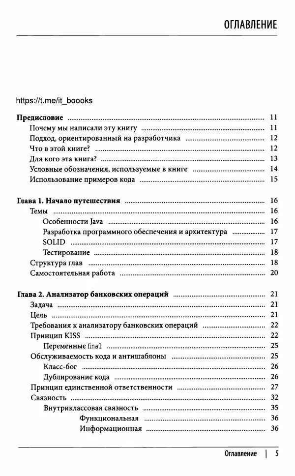 Рауль-Габриэль Урма - Гид Java-разработчика : проектно-ориентированный подход - Страница № 6