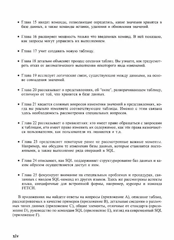 Мартин Грабер - SQL для простых смертных - Страница № 14