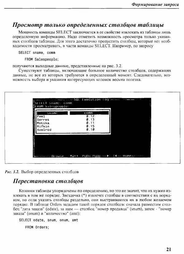 Мартин Грабер - SQL для простых смертных - Страница № 36