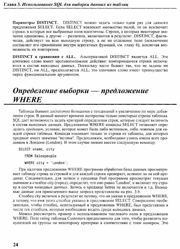 Мартин Грабер - SQL для простых смертных - Страница № 39