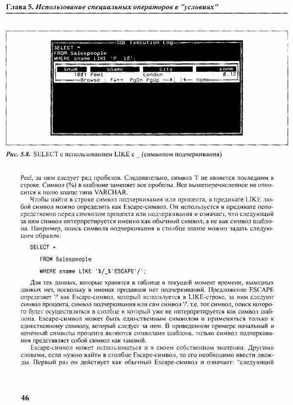 Мартин Грабер - SQL для простых смертных - Страница № 60
