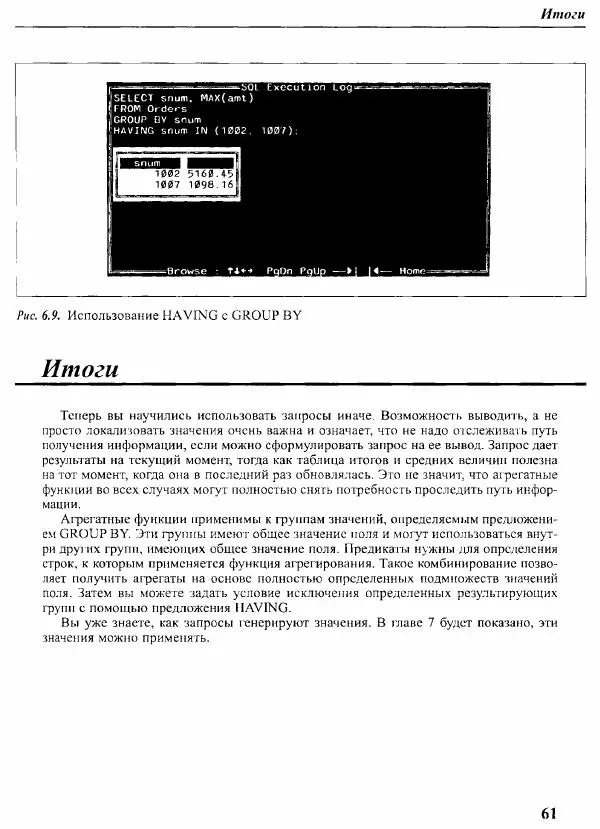 Мартин Грабер - SQL для простых смертных - Страница № 75