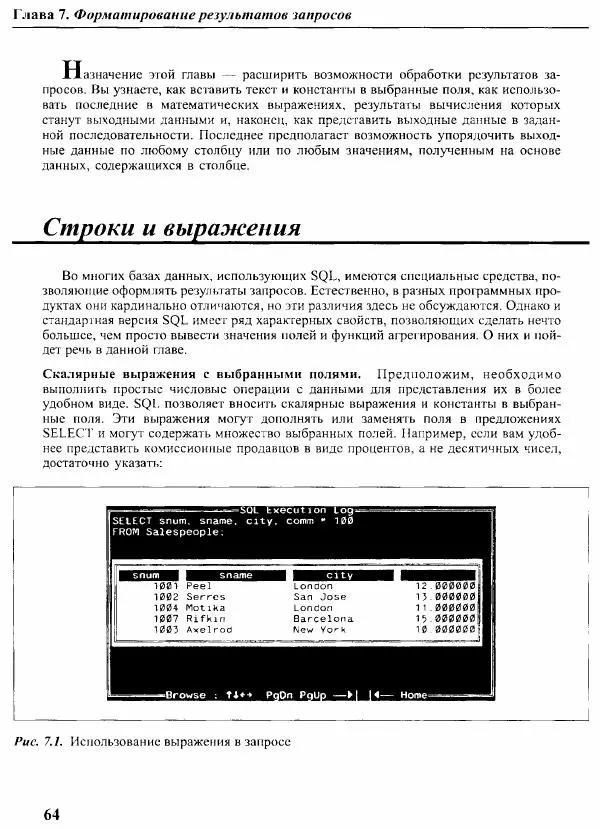Мартин Грабер - SQL для простых смертных - Страница № 78