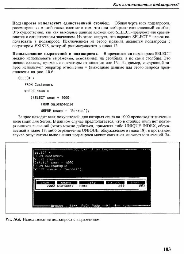Мартин Грабер - SQL для простых смертных - Страница № 115