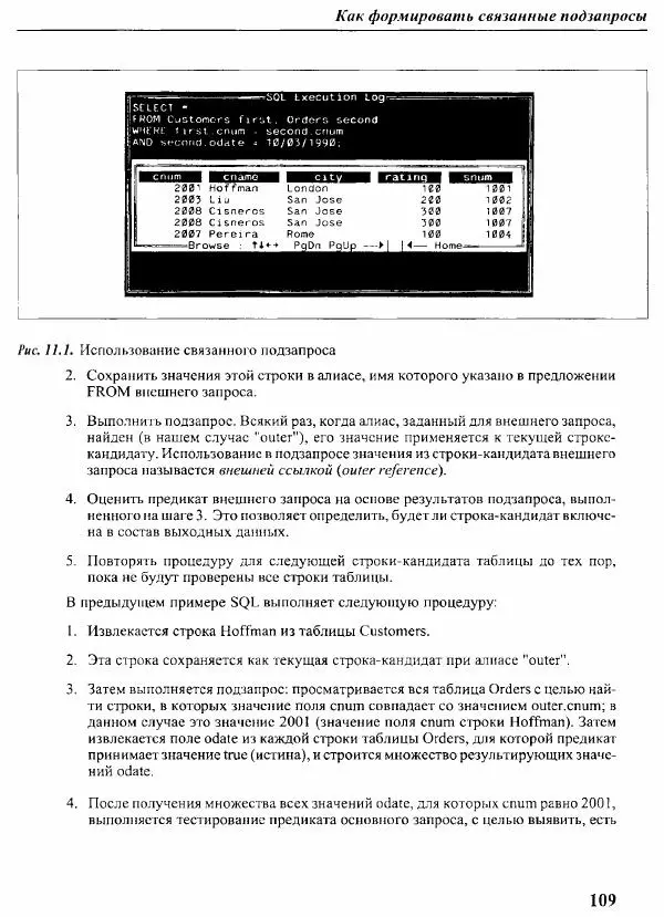 Мартин Грабер - SQL для простых смертных - Страница № 121