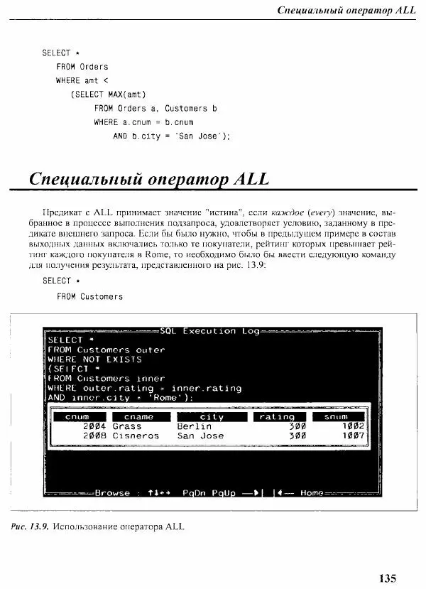 Мартин Грабер - SQL для простых смертных - Страница № 146