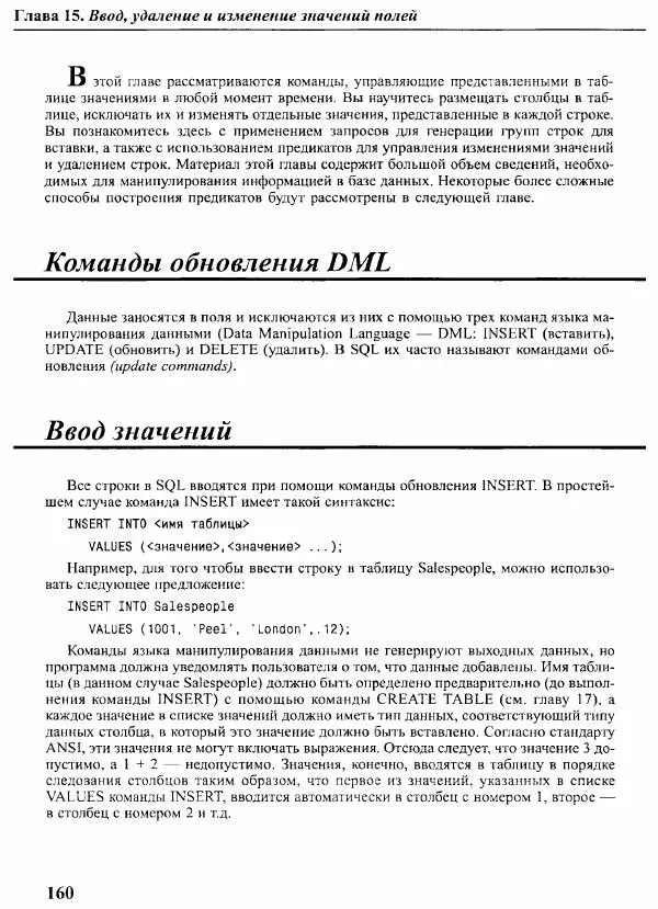 Мартин Грабер - SQL для простых смертных - Страница № 171