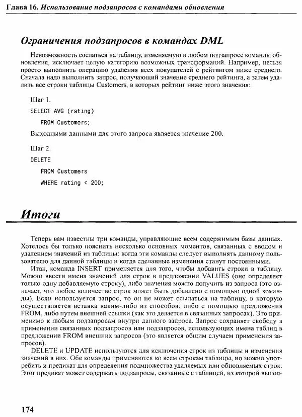 Мартин Грабер - SQL для простых смертных - Страница № 185