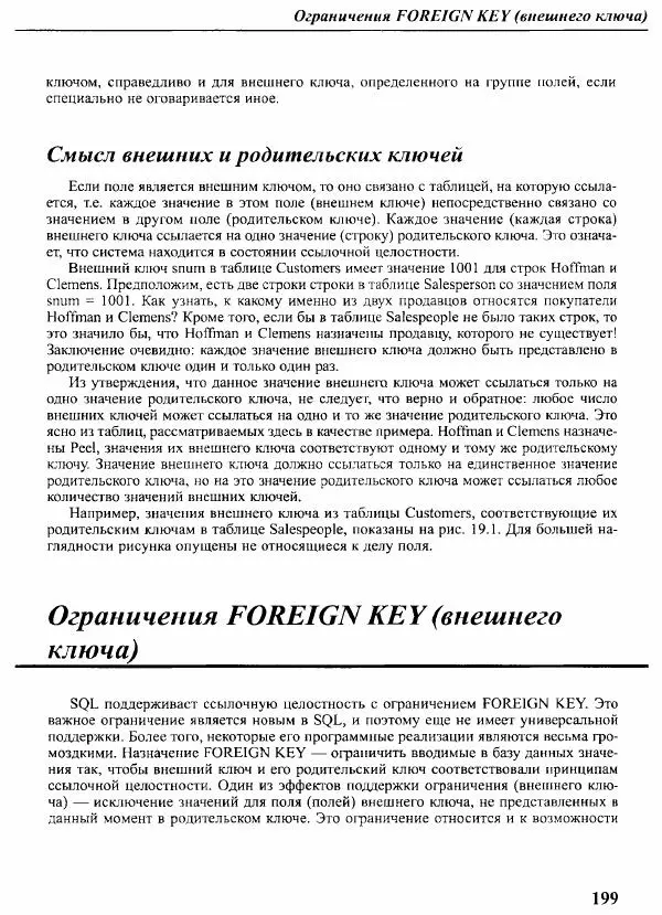 Мартин Грабер - SQL для простых смертных - Страница № 210