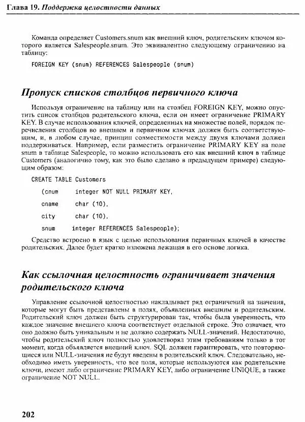 Мартин Грабер - SQL для простых смертных - Страница № 213