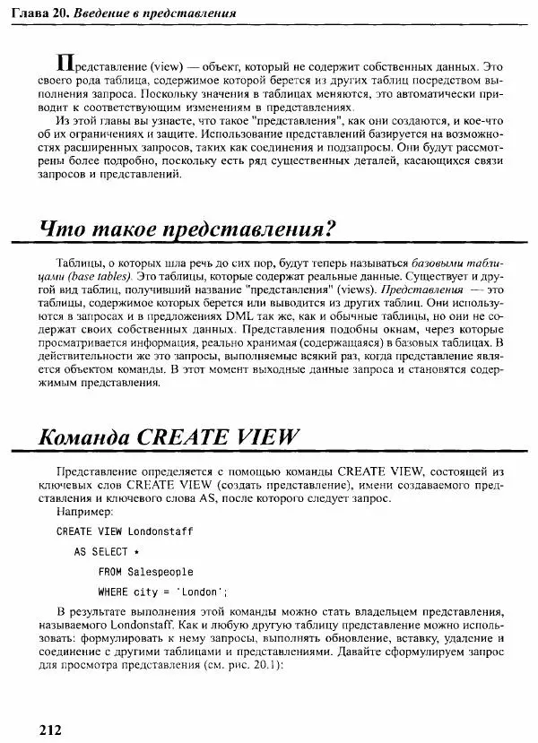 Мартин Грабер - SQL для простых смертных - Страница № 223