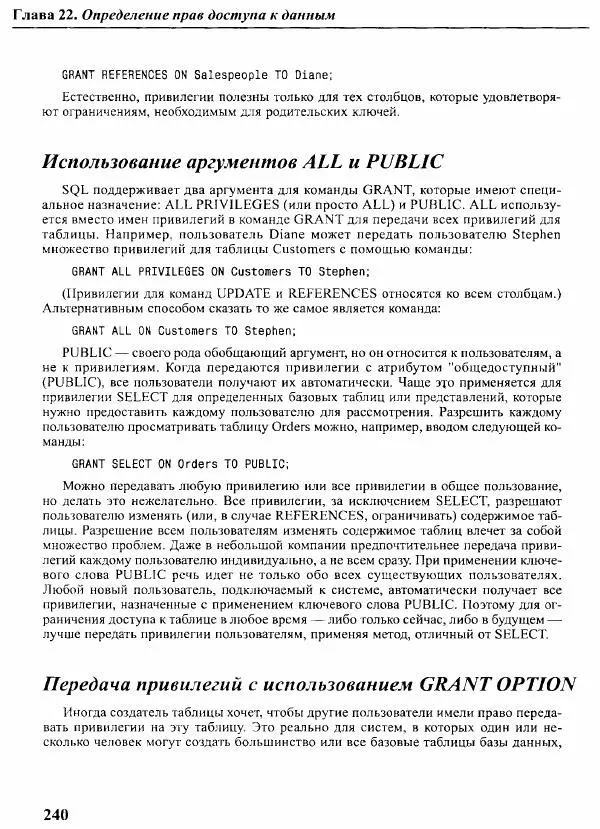 Мартин Грабер - SQL для простых смертных - Страница № 250