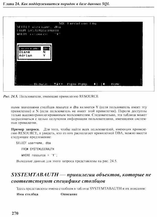 Мартин Грабер - SQL для простых смертных - Страница № 280