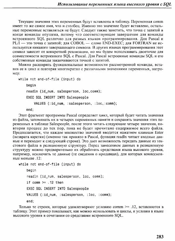 Мартин Грабер - SQL для простых смертных - Страница № 292
