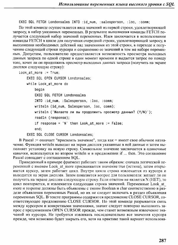 Мартин Грабер - SQL для простых смертных - Страница № 296