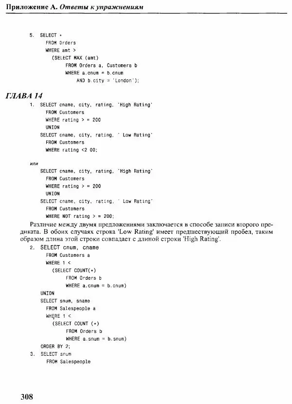 Мартин Грабер - SQL для простых смертных - Страница № 317