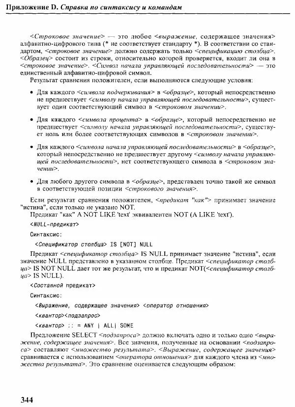 Мартин Грабер - SQL для простых смертных - Страница № 350