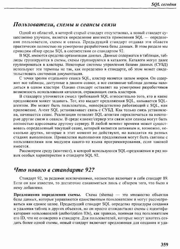 Мартин Грабер - SQL для простых смертных - Страница № 364