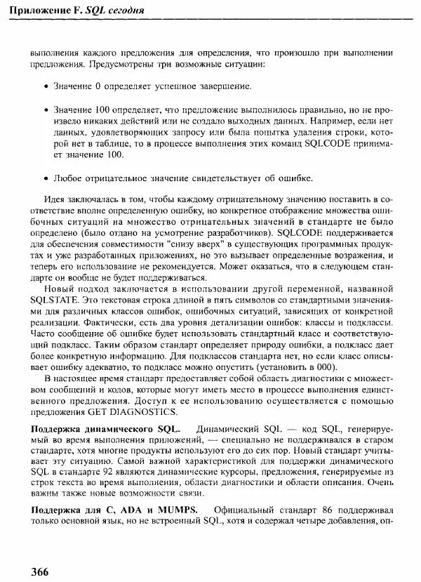 Мартин Грабер - SQL для простых смертных - Страница № 371