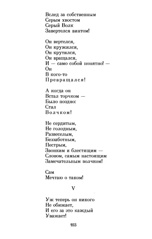Льюис Кэрролл - Избранное - Страница № 111