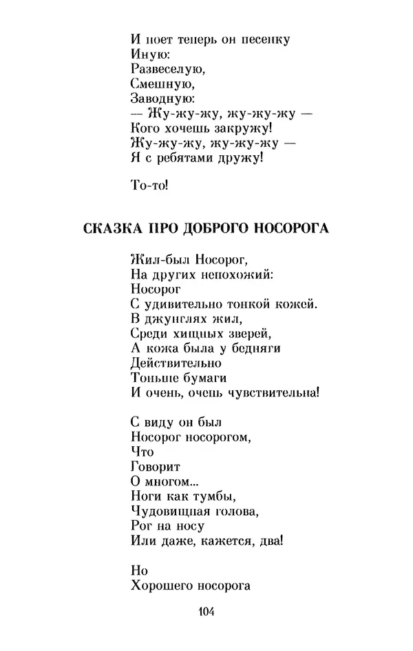Льюис Кэрролл - Избранное - Страница № 112