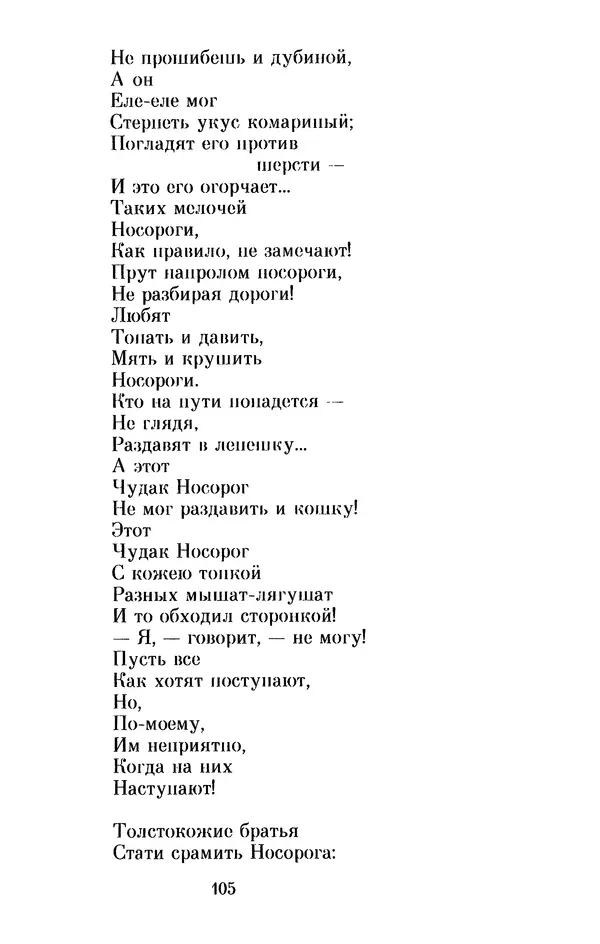 Льюис Кэрролл - Избранное - Страница № 113