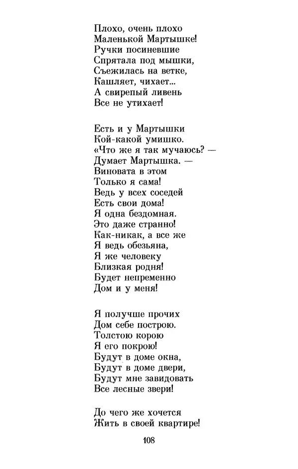 Льюис Кэрролл - Избранное - Страница № 116